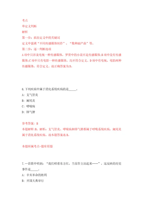 中国地震灾害防御中心公开招聘5人模拟试卷附答案解析第8期