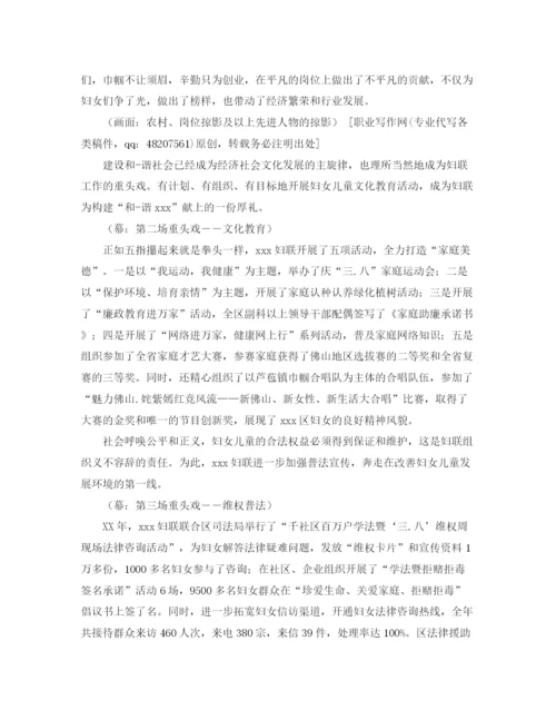 精编之妇联主持词范文4篇.docx