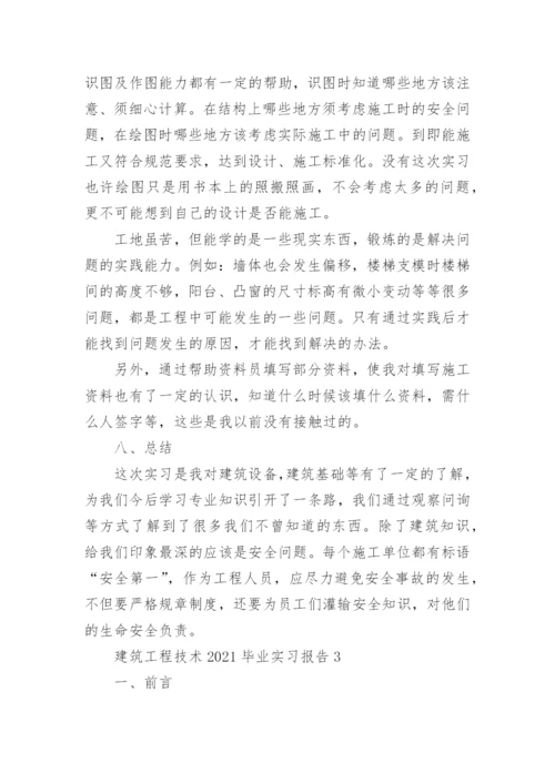 建筑工程技术2022毕业实习报告5篇最新大全范文.docx