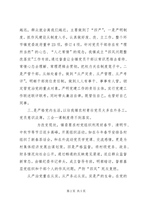 全面从严治党党课讲稿：从实处着力推进全面从严治党.docx