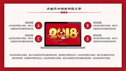 喜庆年年终总结暨新年计划PPT模板
