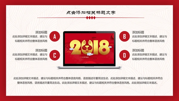 喜庆年年终总结暨新年计划PPT模板