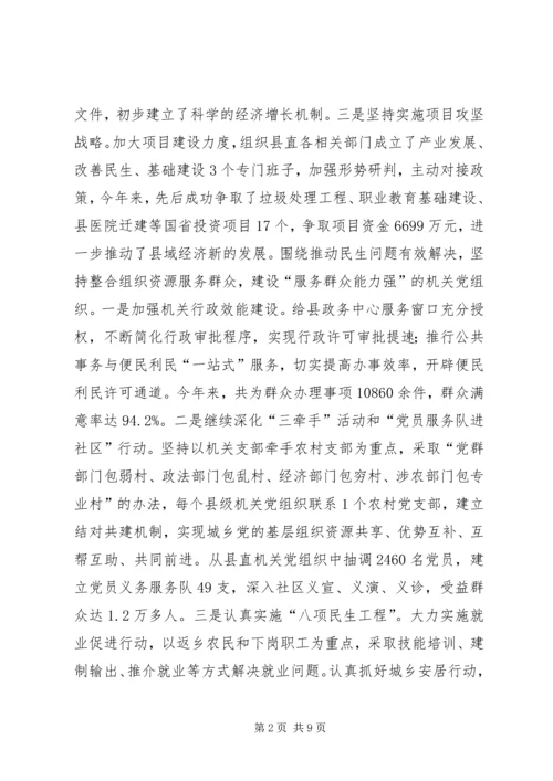 机关创建四强党组织的经验做法_1.docx