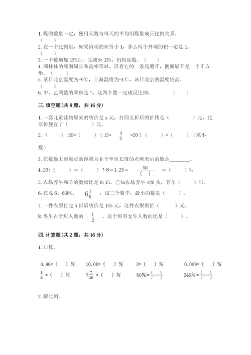 冷水滩区六年级下册数学期末测试卷含答案.docx