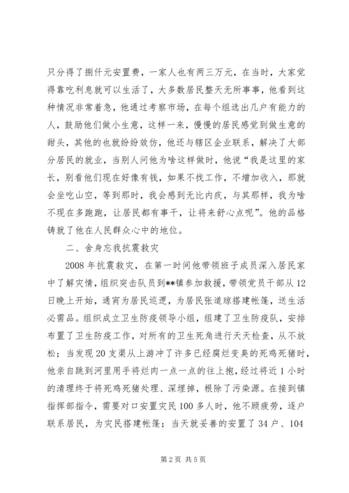 社区党总支书记先进事迹 (2).docx