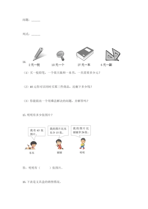 小学二年级数学应用题大全【研优卷】.docx