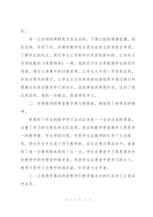 新教师学习交流心得5篇.docx