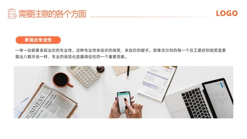 橙色简约渠道销售技巧培训PPT模板宣传PPT动态PPT