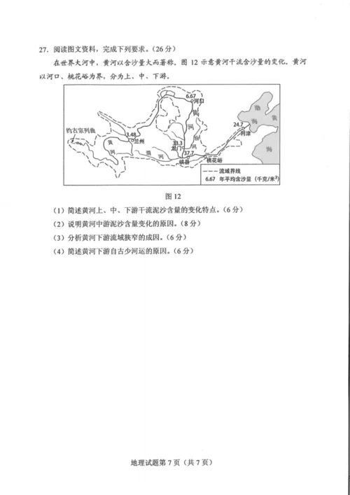 2019港澳台联考地理试卷060635.docx