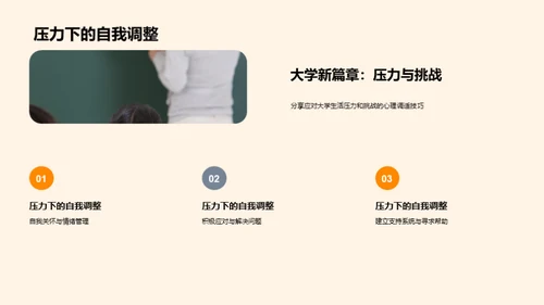 大学生活：应对与成长