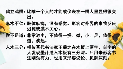 【教学评一体化】第二单元 整体教学课件-【大单元教学】统编语文八年级上册名师备课系列