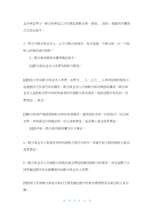 联合体投标协议书8篇.docx