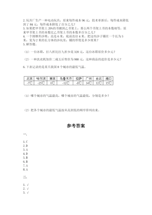 北京版数学小升初模拟试卷及完整答案【名校卷】.docx