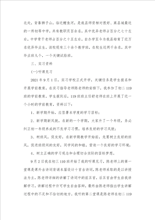 2021年实习生汇报总结范文五篇
