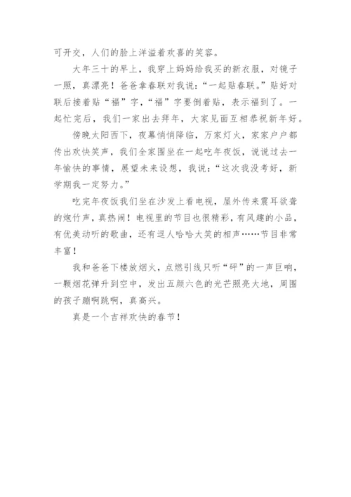快乐春节作文300字.docx