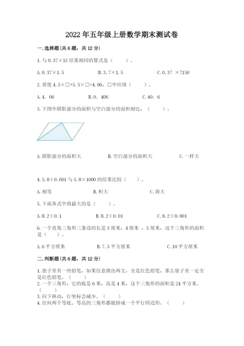 2022年五年级上册数学期末测试卷附答案【考试直接用】.docx