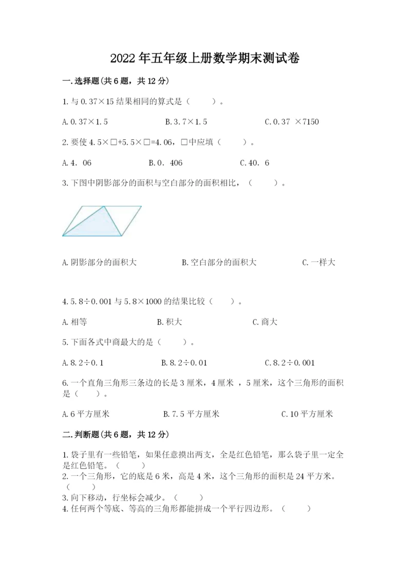2022年五年级上册数学期末测试卷附答案【考试直接用】.docx