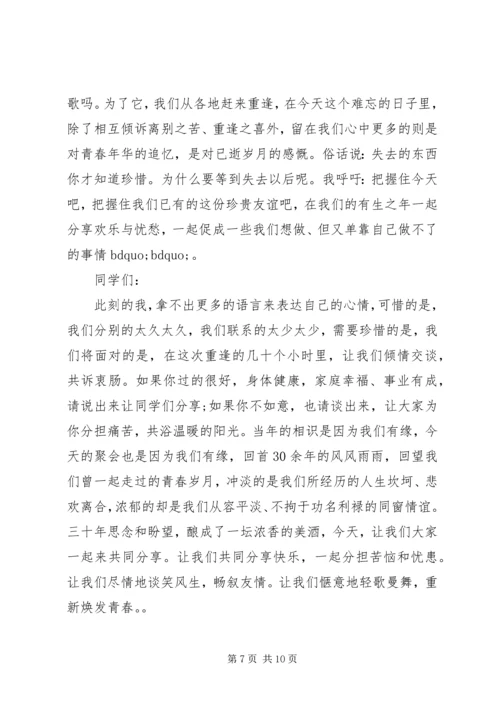 初中同学聚会闭幕式致辞范文.docx