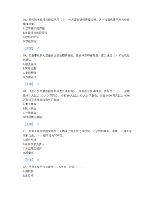 2022年中国质量员之土建质量专业管理实务自测模拟题库精品及答案.docx