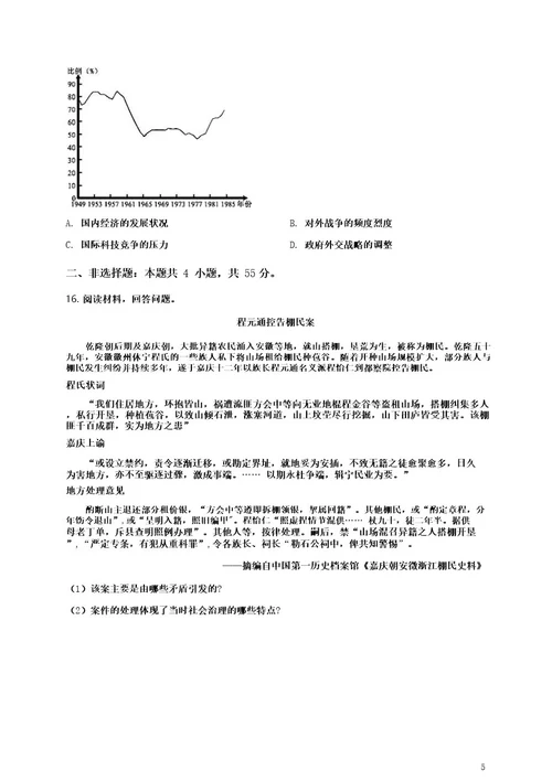 2023年高考山东历史真题及精品解析