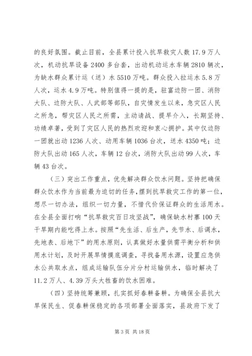 县委书记在县委常委抗旱专题扩大会上的讲话.docx