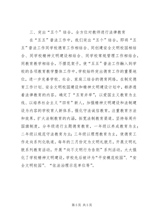 小学五五普法汇报材料.docx