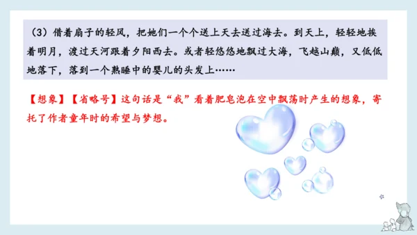 部编版语文三年级下册第六单元知识梳理  课件