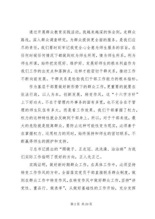 学校长党的群众路线教育实践活动体会.docx