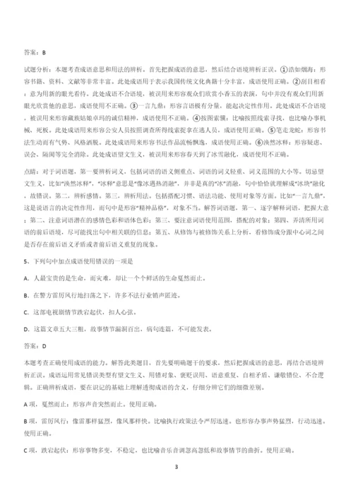 2024年高考语文必修一上第二单元(四十三).docx