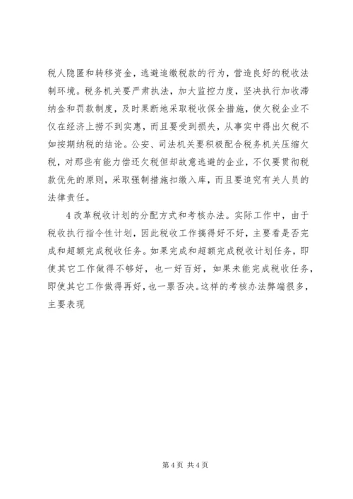 企业欠税的原因及其治理对策 (3).docx