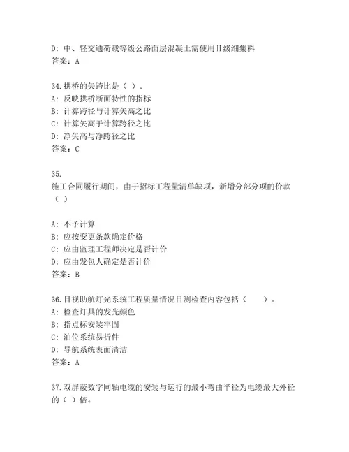 内部培训国家一级建造师考试通关秘籍题库含答案突破训练