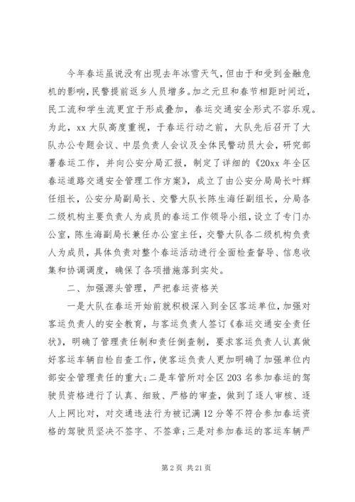 交警部门春运工作总结.docx