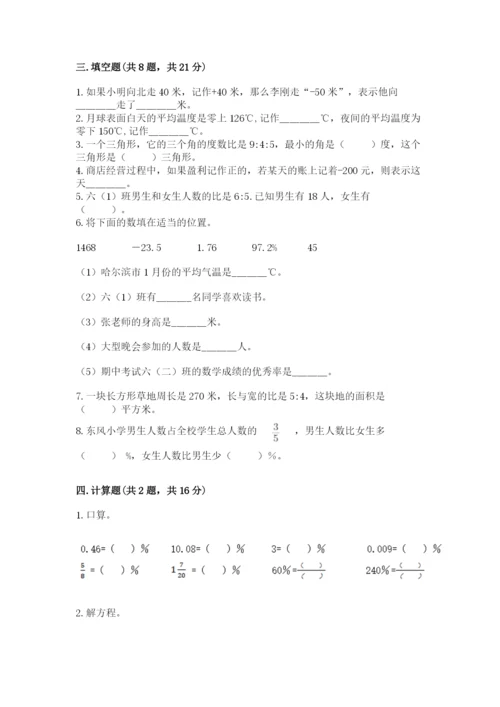 北师大版小学六年级下册数学期末综合素养测试卷附答案【黄金题型】.docx