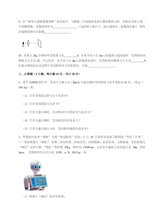 专题对点练习四川绵阳南山中学双语学校物理八年级下册期末考试专题测评试卷（含答案详解版）.docx