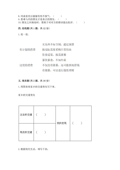 部编版四年级下册道德与法治《期末测试卷》最新.docx