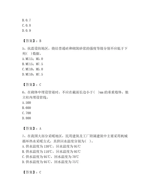 2023年二级注册建筑师之建筑结构与设备题库附答案（能力提升）