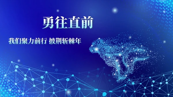 蓝色科技风视频片头粒子商务企业战略合作启动仪式启动大会PPT模板