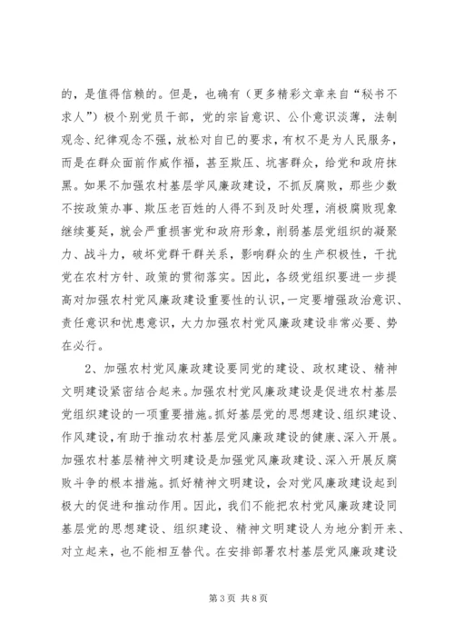 关于农村基层党风廉政建设的现状和建议.docx