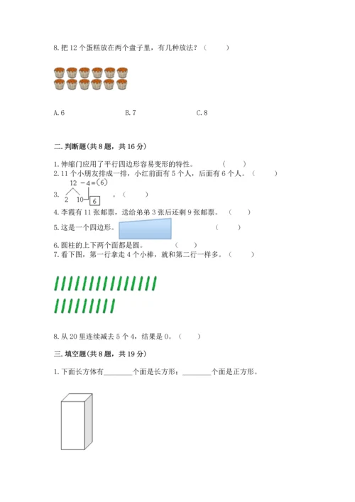 人教版一年级下册数学期中测试卷（考点精练）.docx