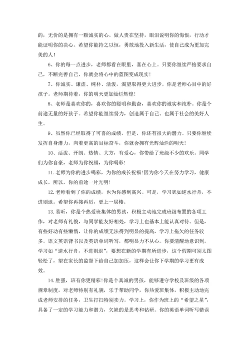 初中老师期末评语15篇.docx