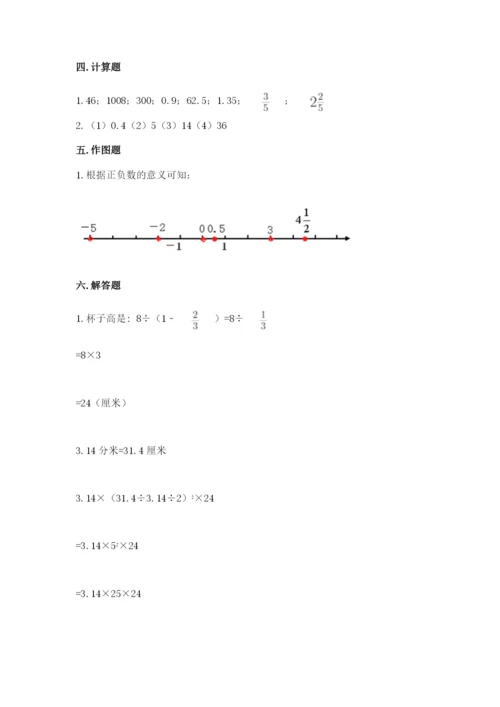 北京版六年级下册数学期末测试卷（历年真题）.docx