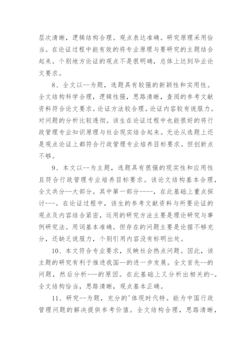 大学生论文的指导老师评语80句.docx