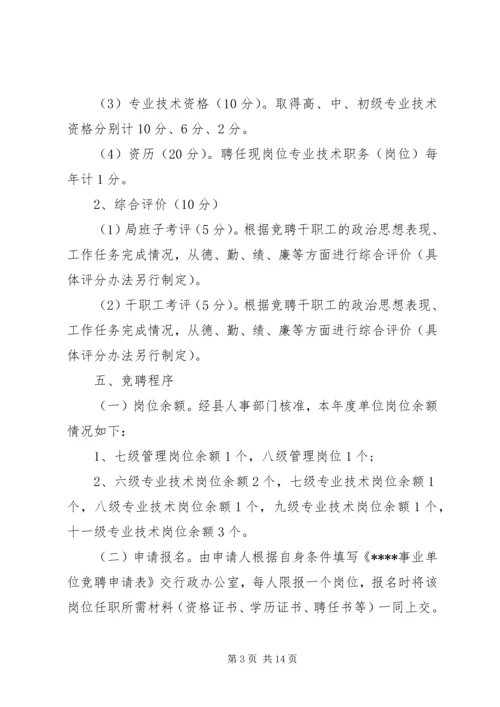 事业单位岗位设置实施方案范文.docx