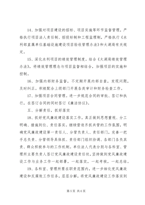 管理局廉政建设工作计划.docx