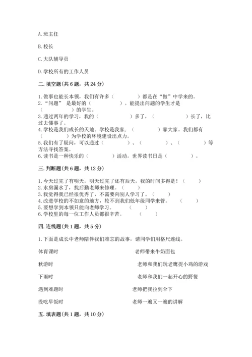 部编版三年级上册道德与法治期中测试卷含答案【完整版】.docx