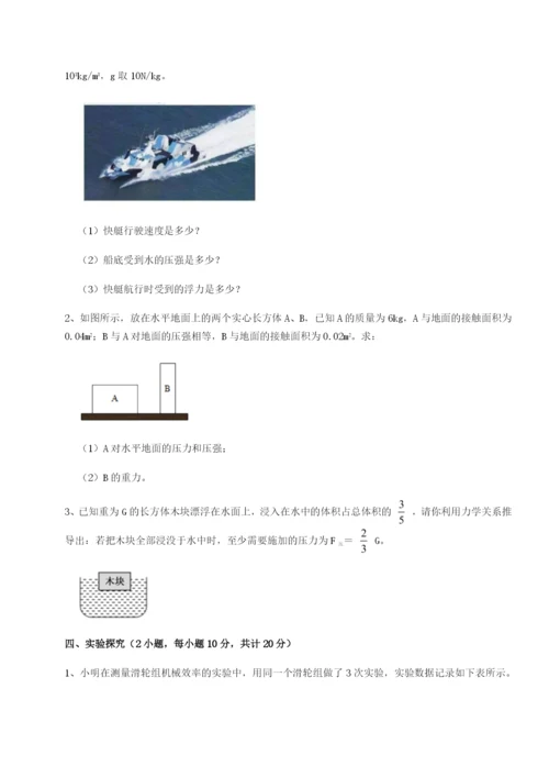 基础强化西安交通大学附属中学分校物理八年级下册期末考试达标测试试题（含详细解析）.docx