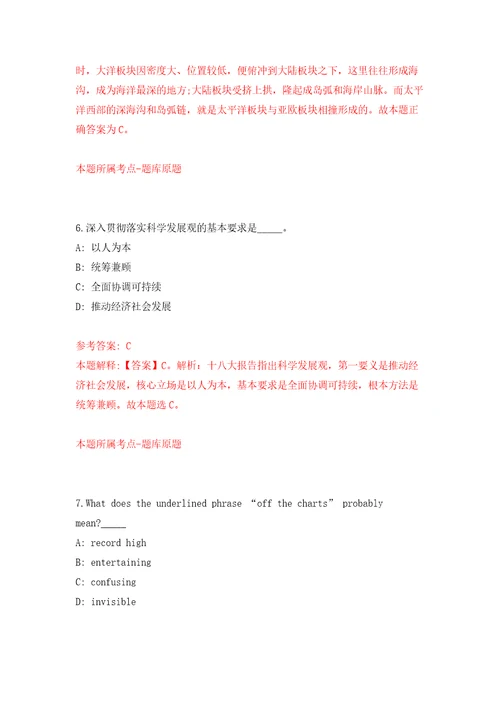 国家中心面向应届毕业生公开招考20名工作人员模拟试卷含答案解析3