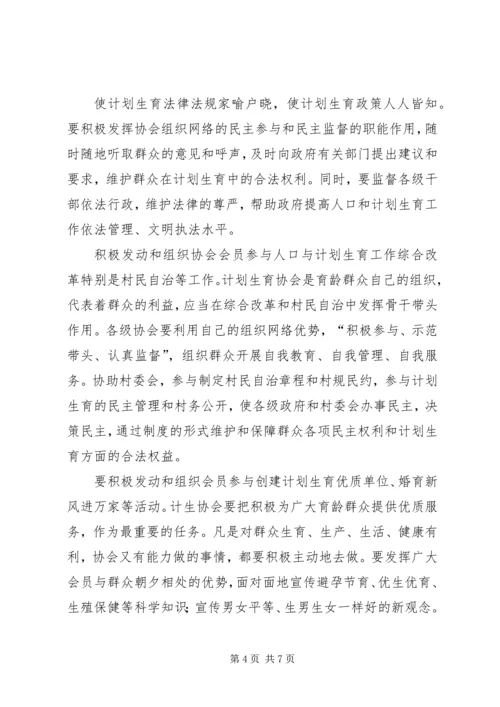 发挥协会优势建设和谐洪山 (2).docx