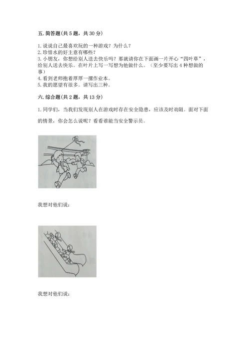 部编版二年级下册道德与法治期末考试试卷及完整答案【各地真题】.docx