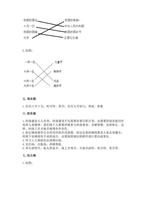 最新部编版二年级上册道德与法治期中测试卷及答案（考点梳理）.docx